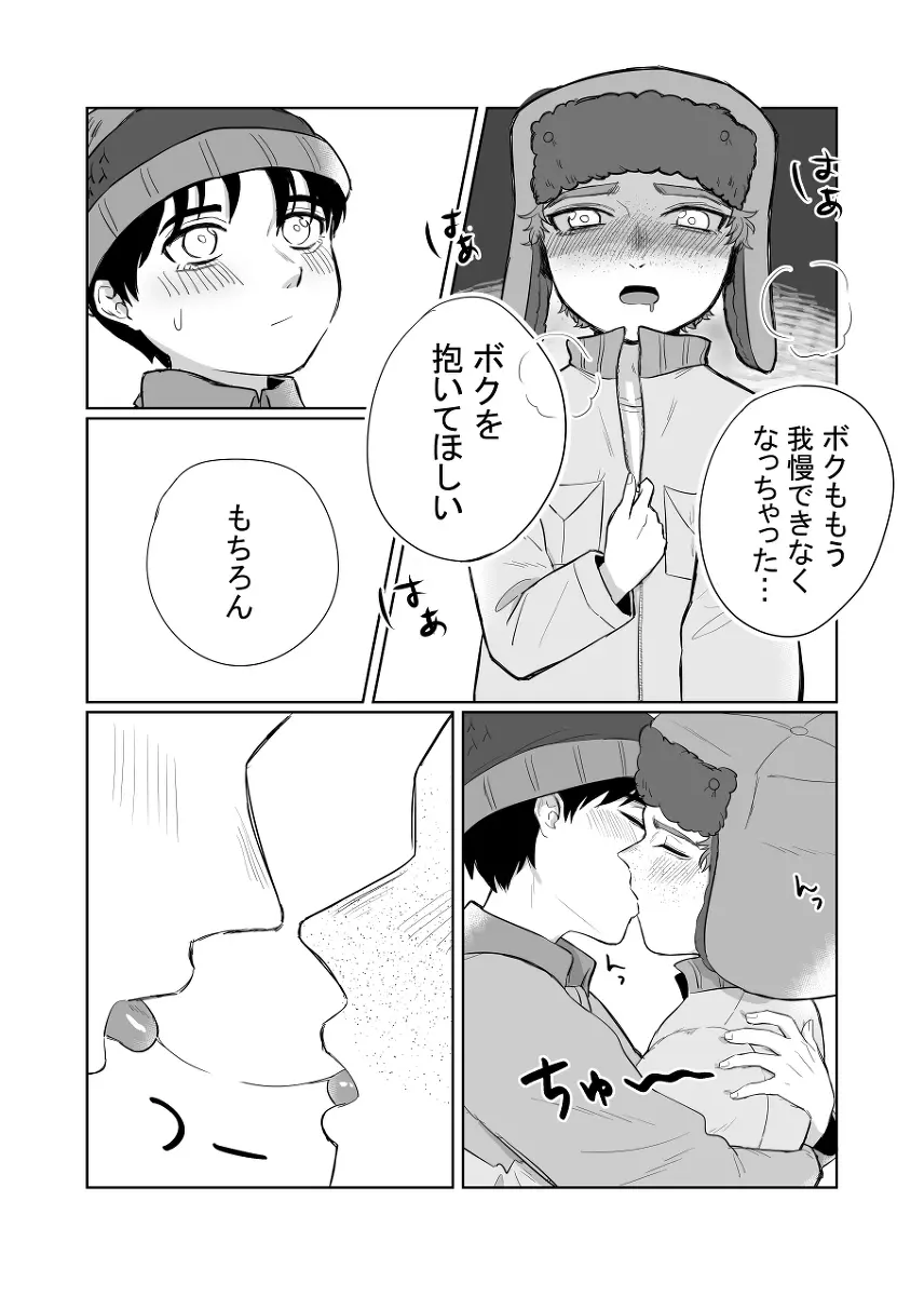 この裏切者! Page.13