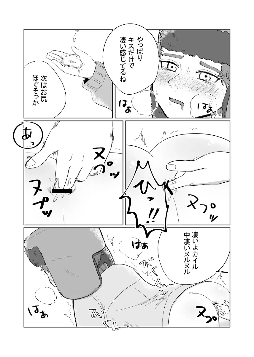 この裏切者! Page.14
