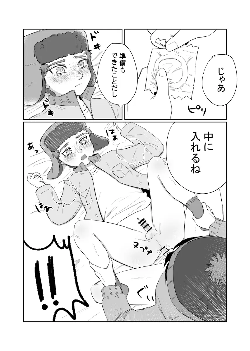 この裏切者! Page.15