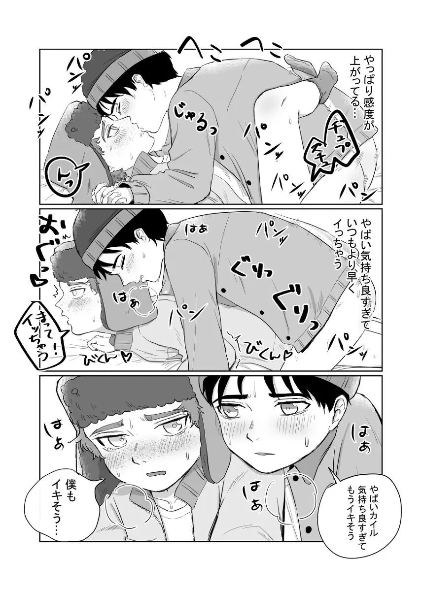 この裏切者! Page.16