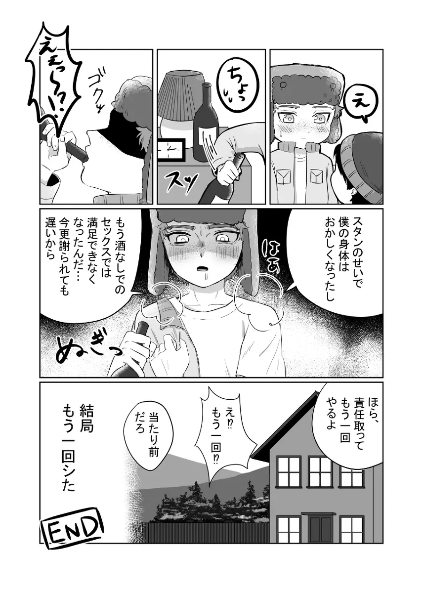 この裏切者! Page.18