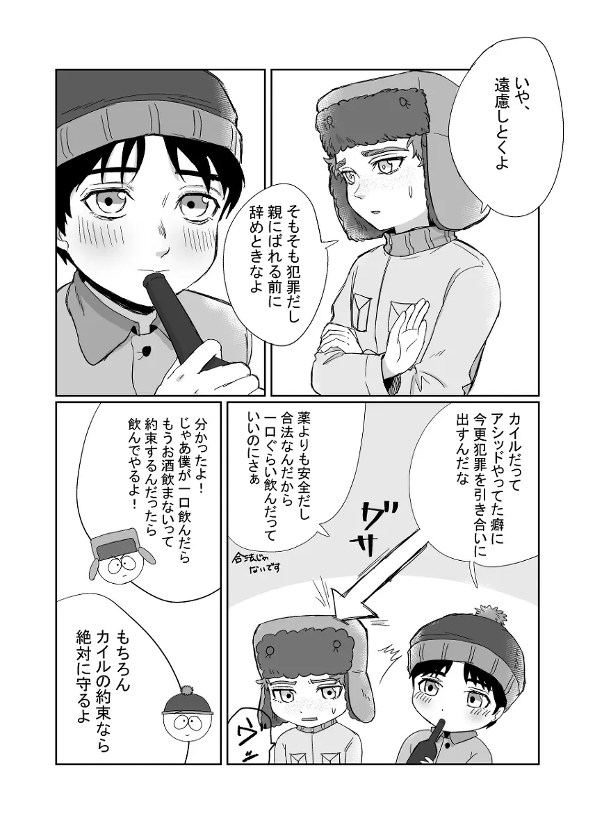 この裏切者! Page.5