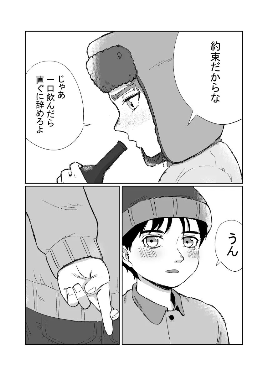 この裏切者! Page.6