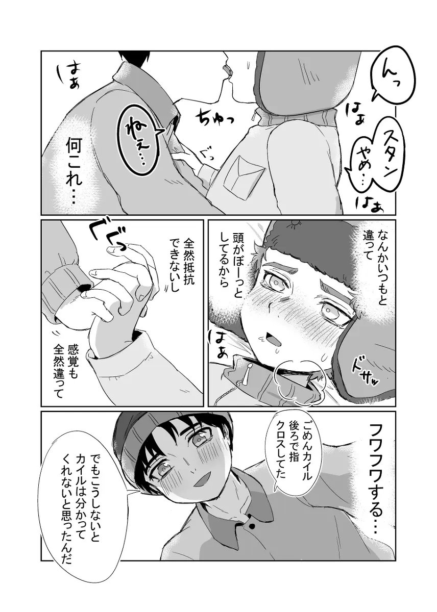 この裏切者! Page.8