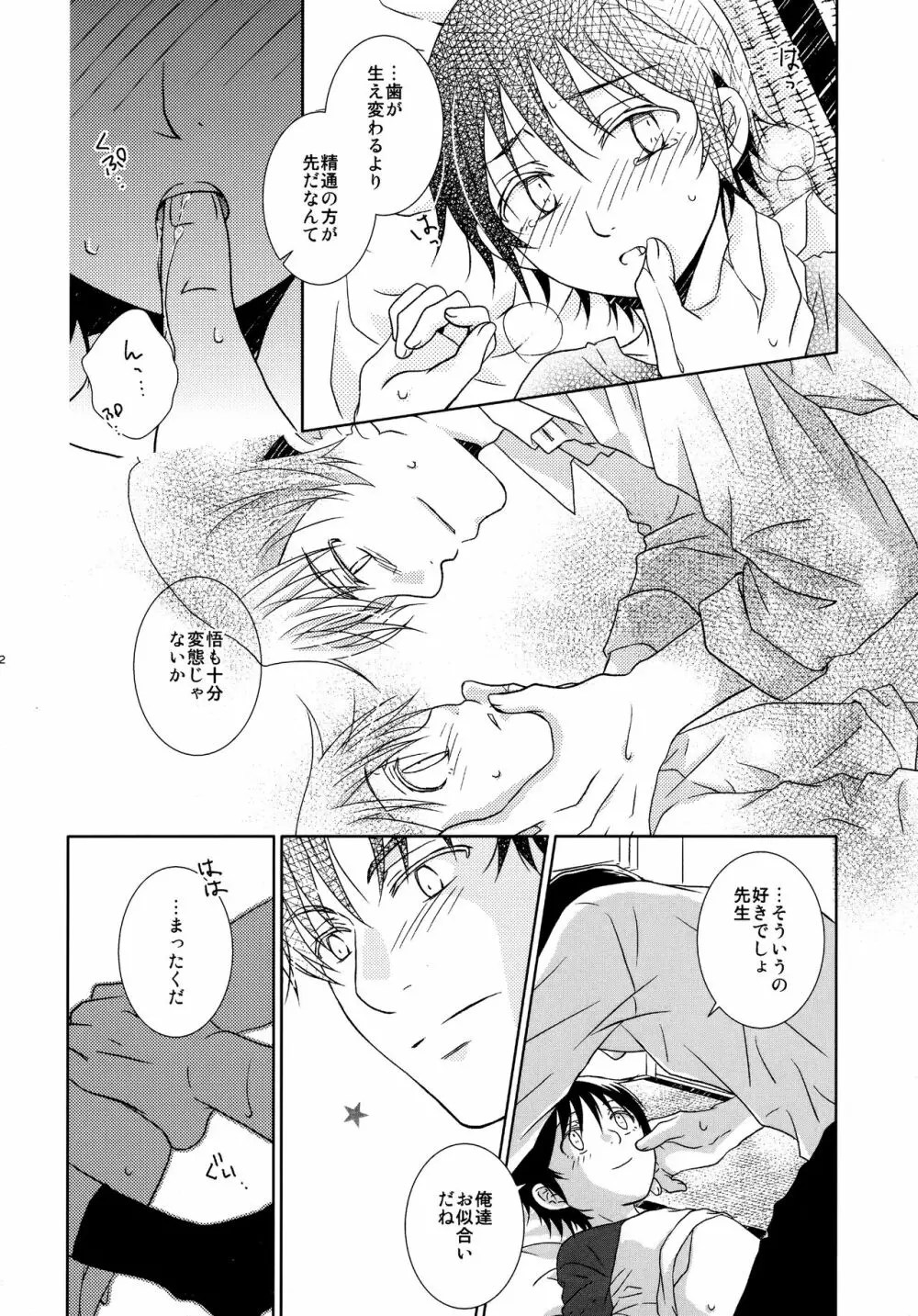 Re： Love & Teeth Page.32