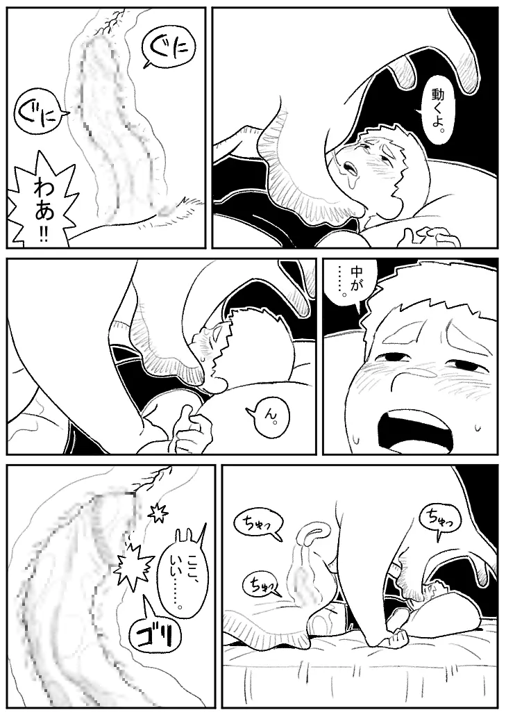 Kotobuki - 巨大生物とセックス Page.10