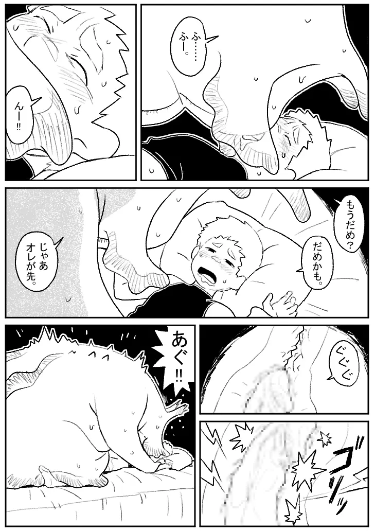 Kotobuki - 巨大生物とセックス Page.11