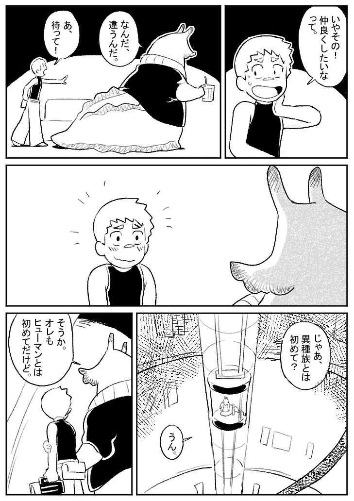 Kotobuki - 巨大生物とセックス Page.3
