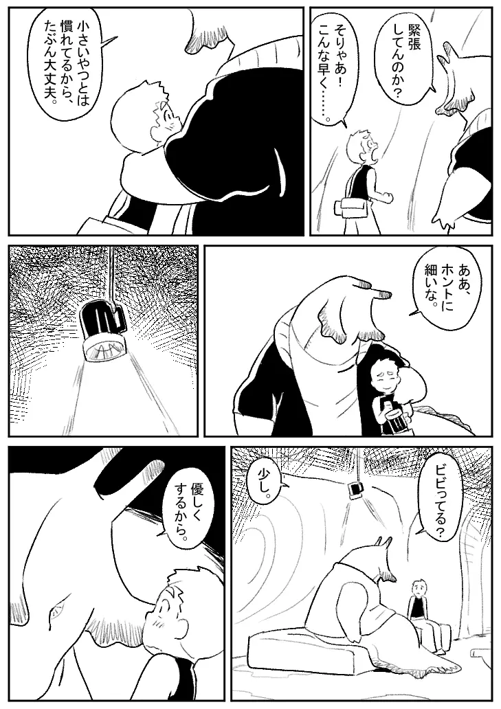 Kotobuki - 巨大生物とセックス Page.4