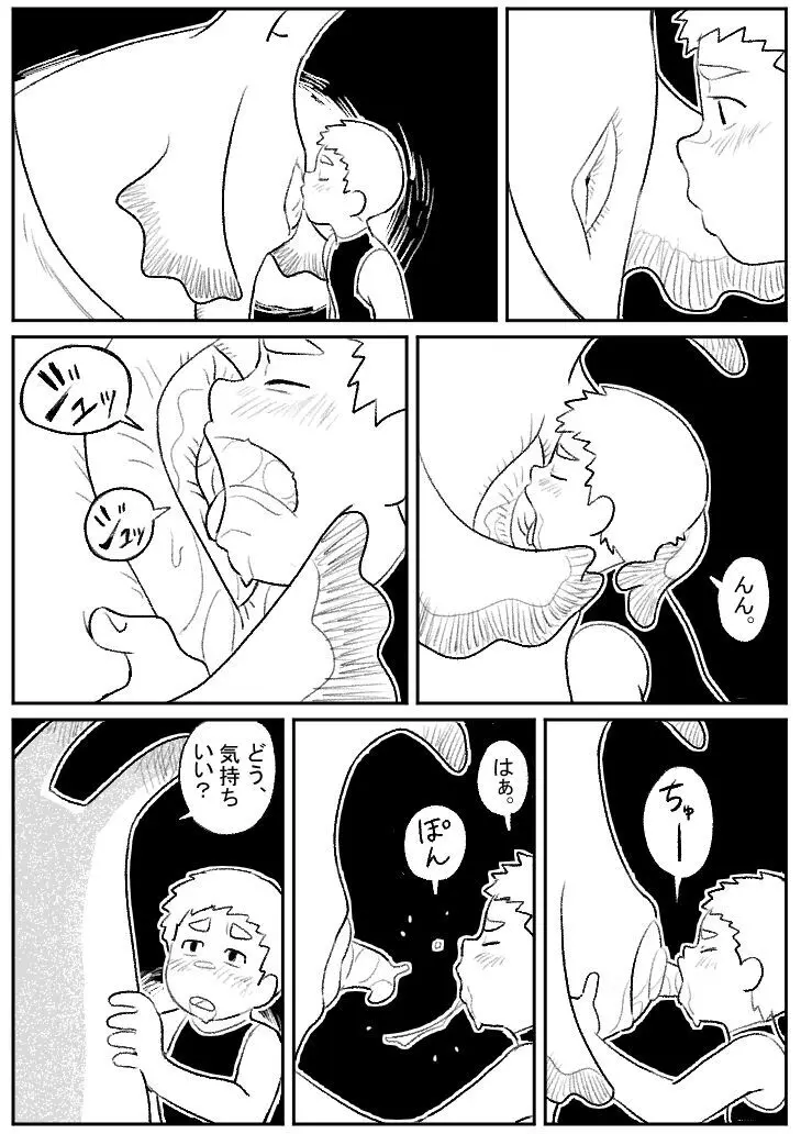 Kotobuki - 巨大生物とセックス Page.5