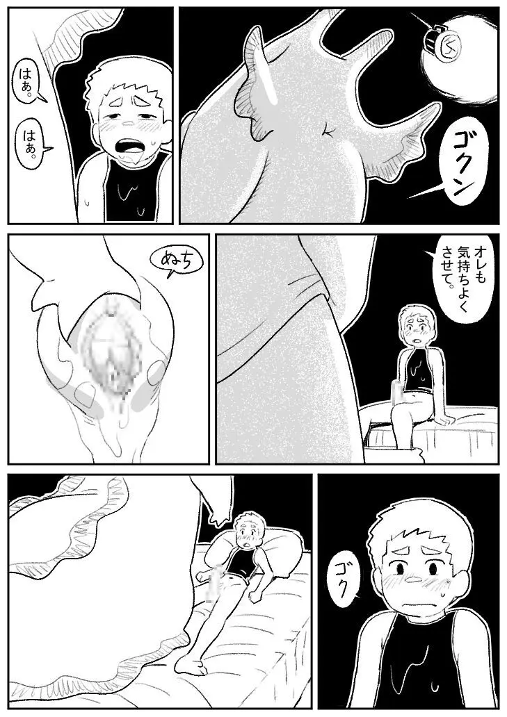 Kotobuki - 巨大生物とセックス Page.8