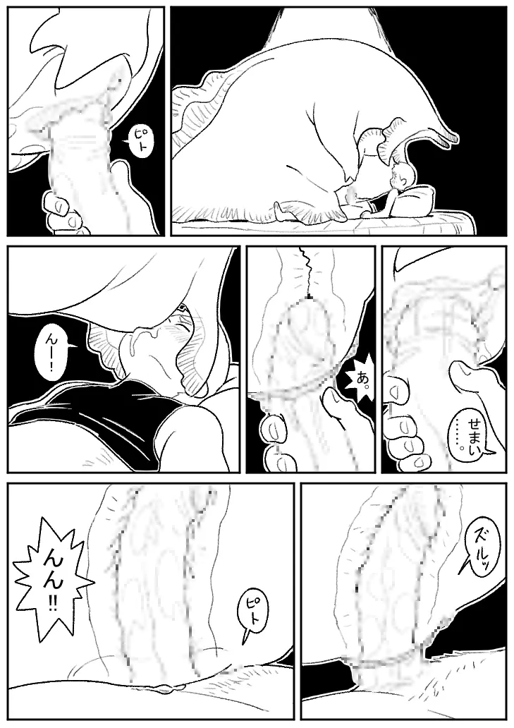 Kotobuki - 巨大生物とセックス Page.9