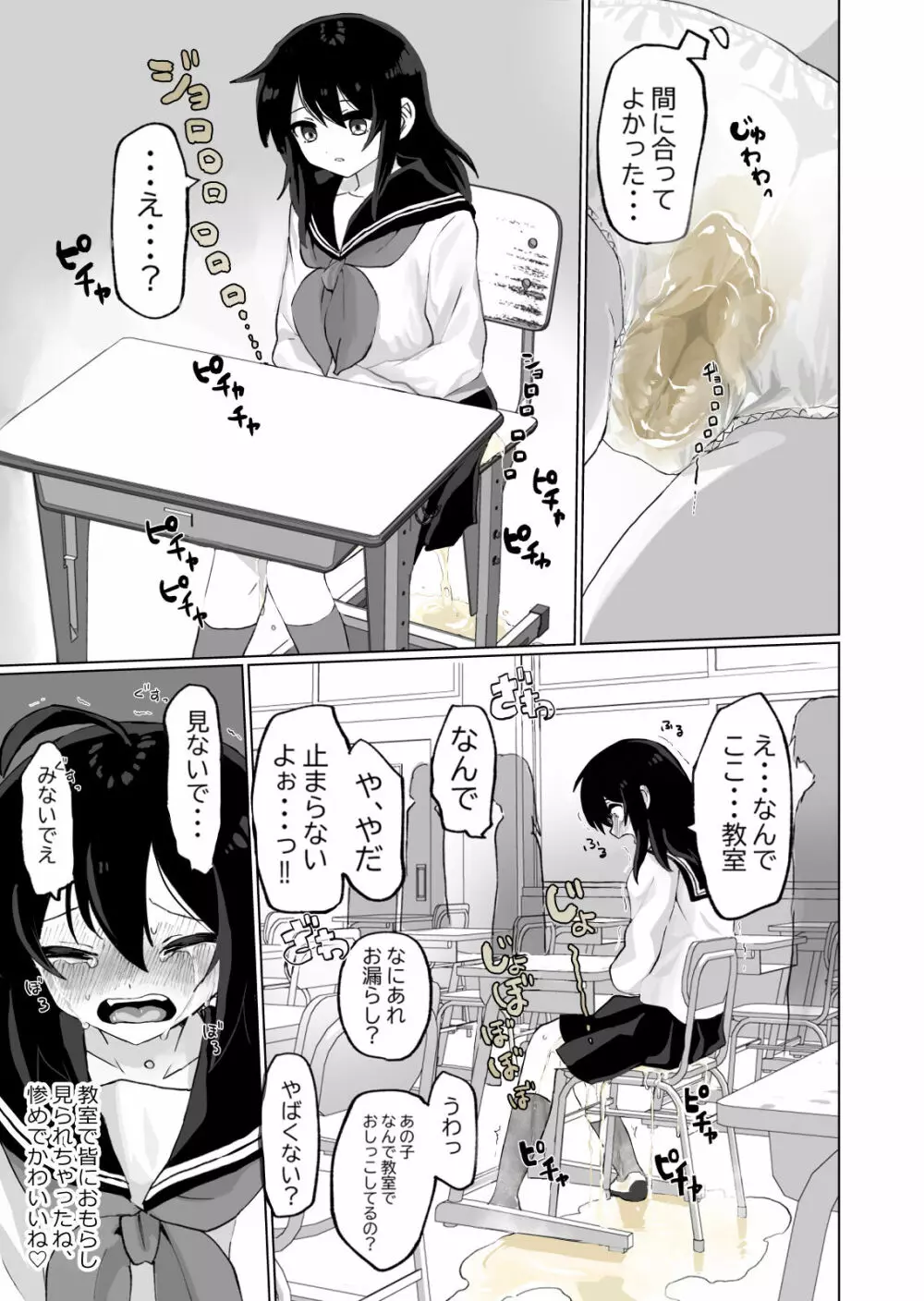 おしっこ・おむつまとめ本 Page.7