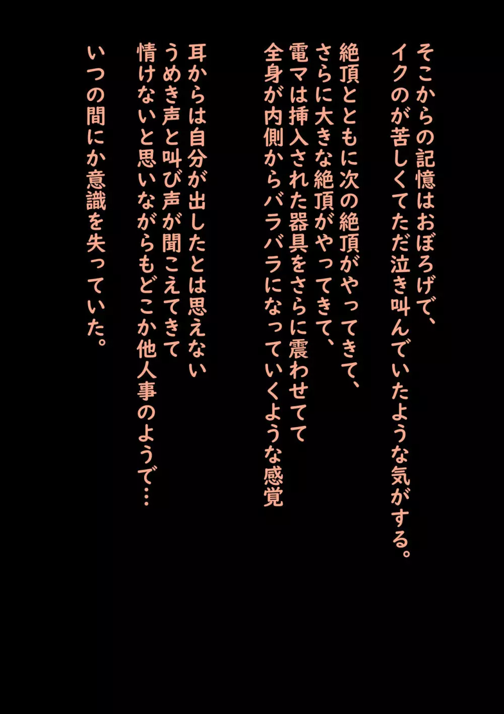公有物少女 2 ~ 国から人権を剥奪され物として扱われる女の子の話 ~ 二日目編 Page.144