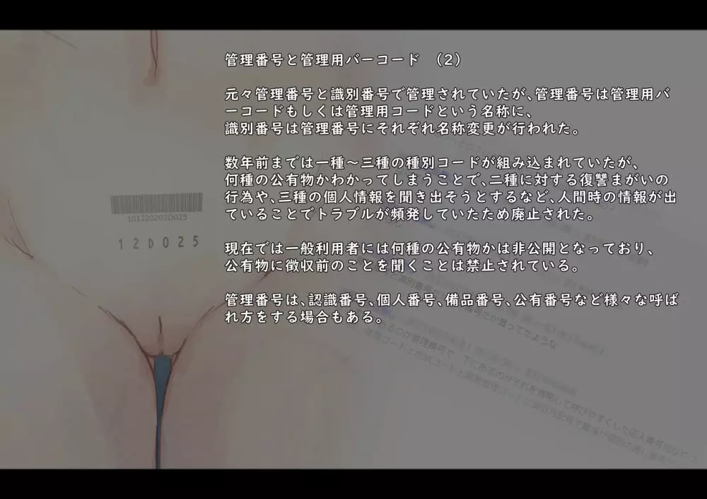 公有物少女 2 ~ 国から人権を剥奪され物として扱われる女の子の話 ~ 二日目編 Page.220