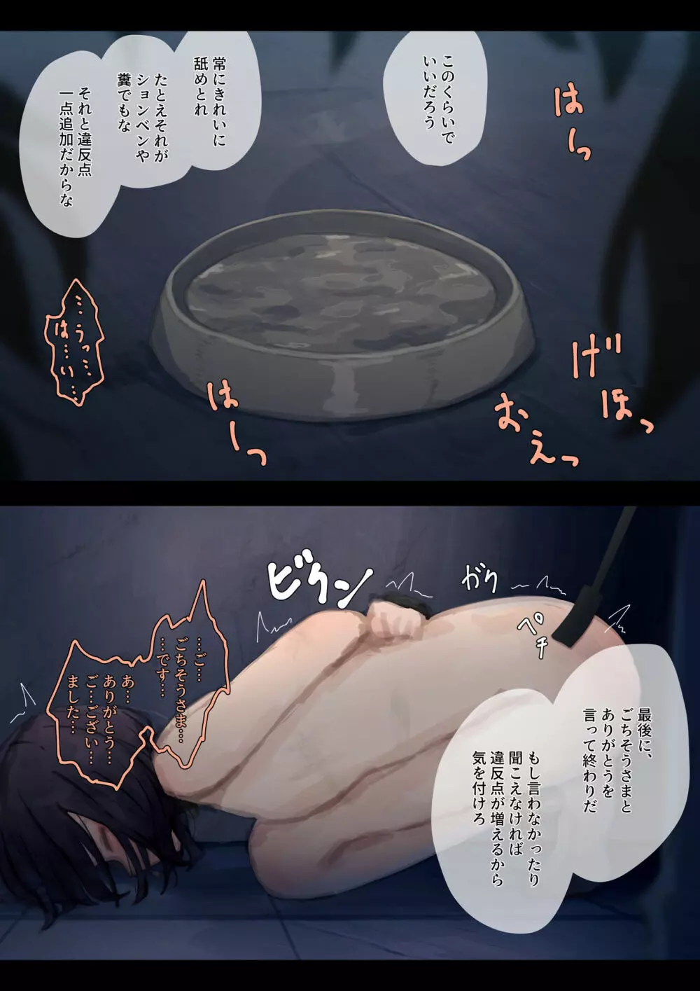 公有物少女 2 ~ 国から人権を剥奪され物として扱われる女の子の話 ~ 二日目編 Page.261