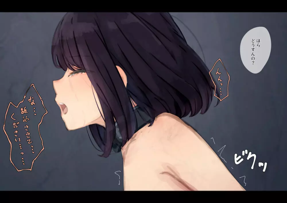 公有物少女 2 ~ 国から人権を剥奪され物として扱われる女の子の話 ~ 二日目編 Page.267