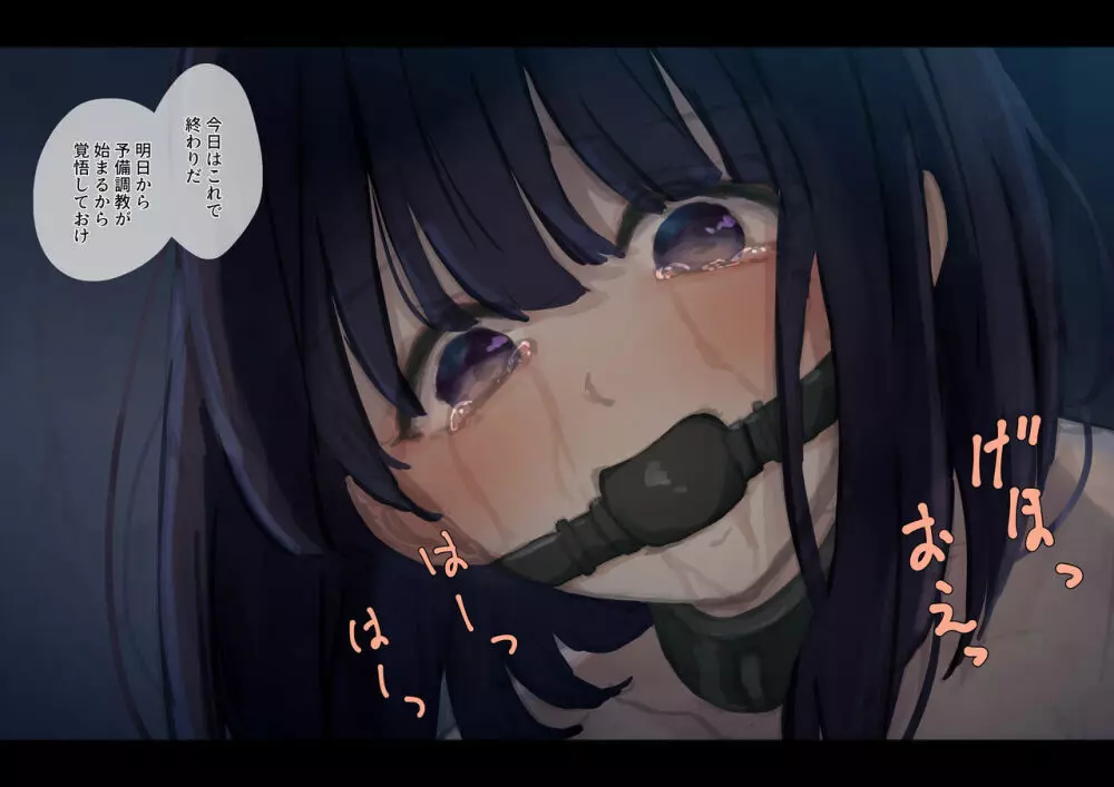 公有物少女 2 ~ 国から人権を剥奪され物として扱われる女の子の話 ~ 二日目編 Page.301