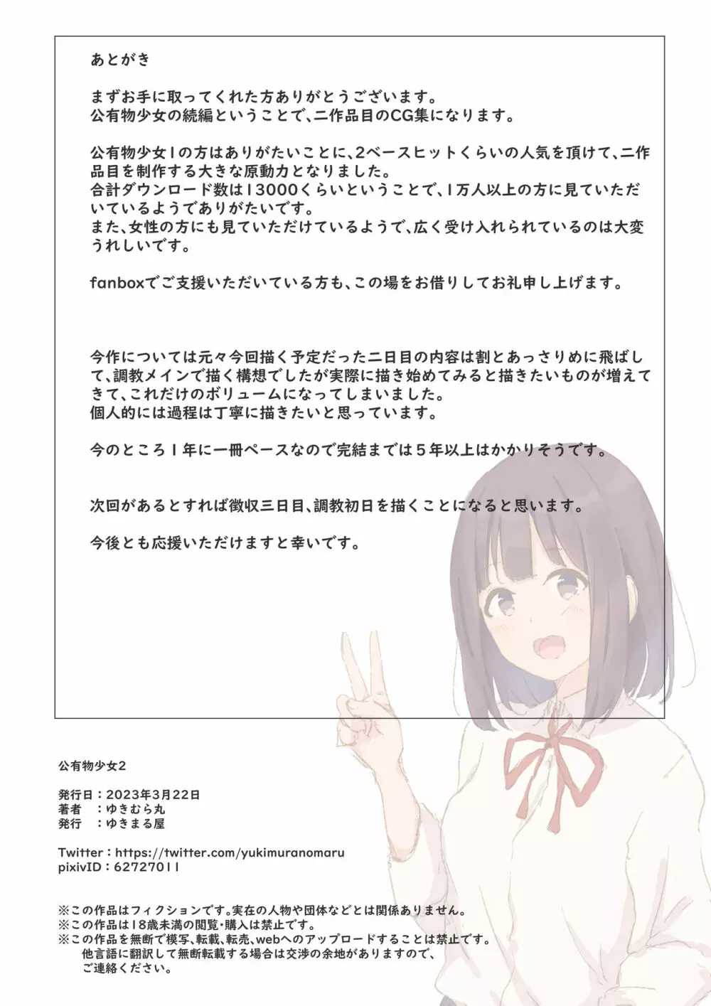公有物少女 2 ~ 国から人権を剥奪され物として扱われる女の子の話 ~ 二日目編 Page.312