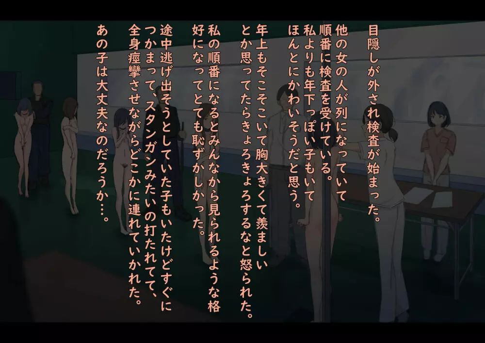 公有物少女 2 ~ 国から人権を剥奪され物として扱われる女の子の話 ~ 二日目編 Page.48