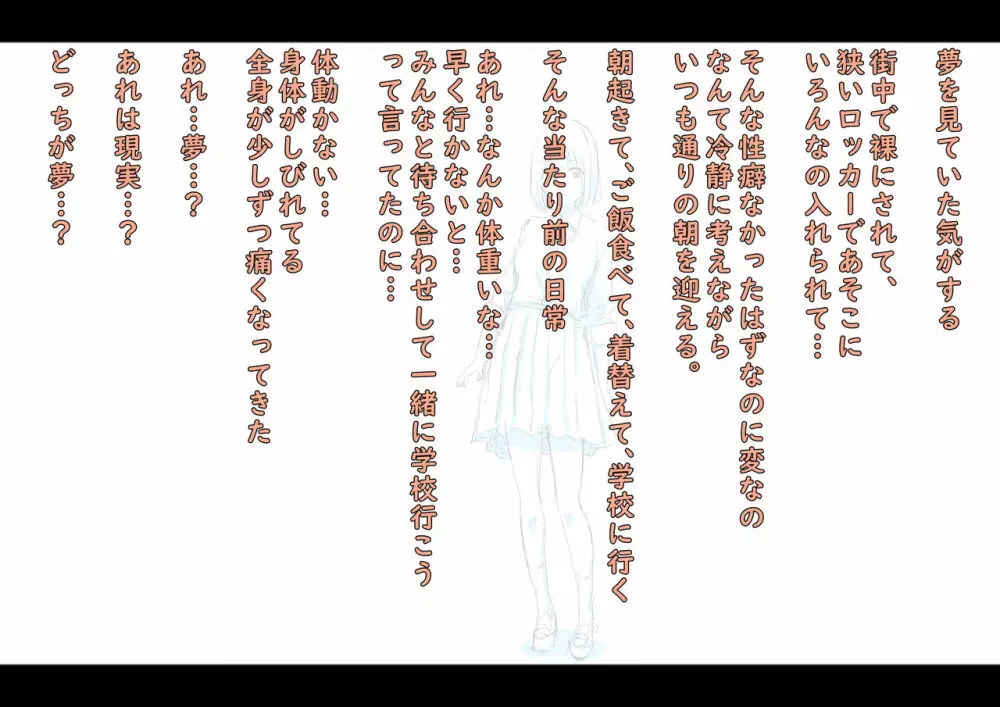 公有物少女 2 ~ 国から人権を剥奪され物として扱われる女の子の話 ~ 二日目編 Page.7