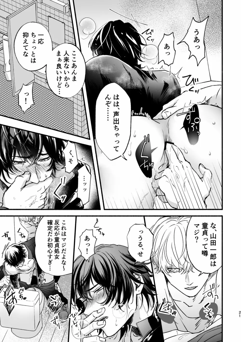 痴漢でモブレのモブいちの本 Page.21
