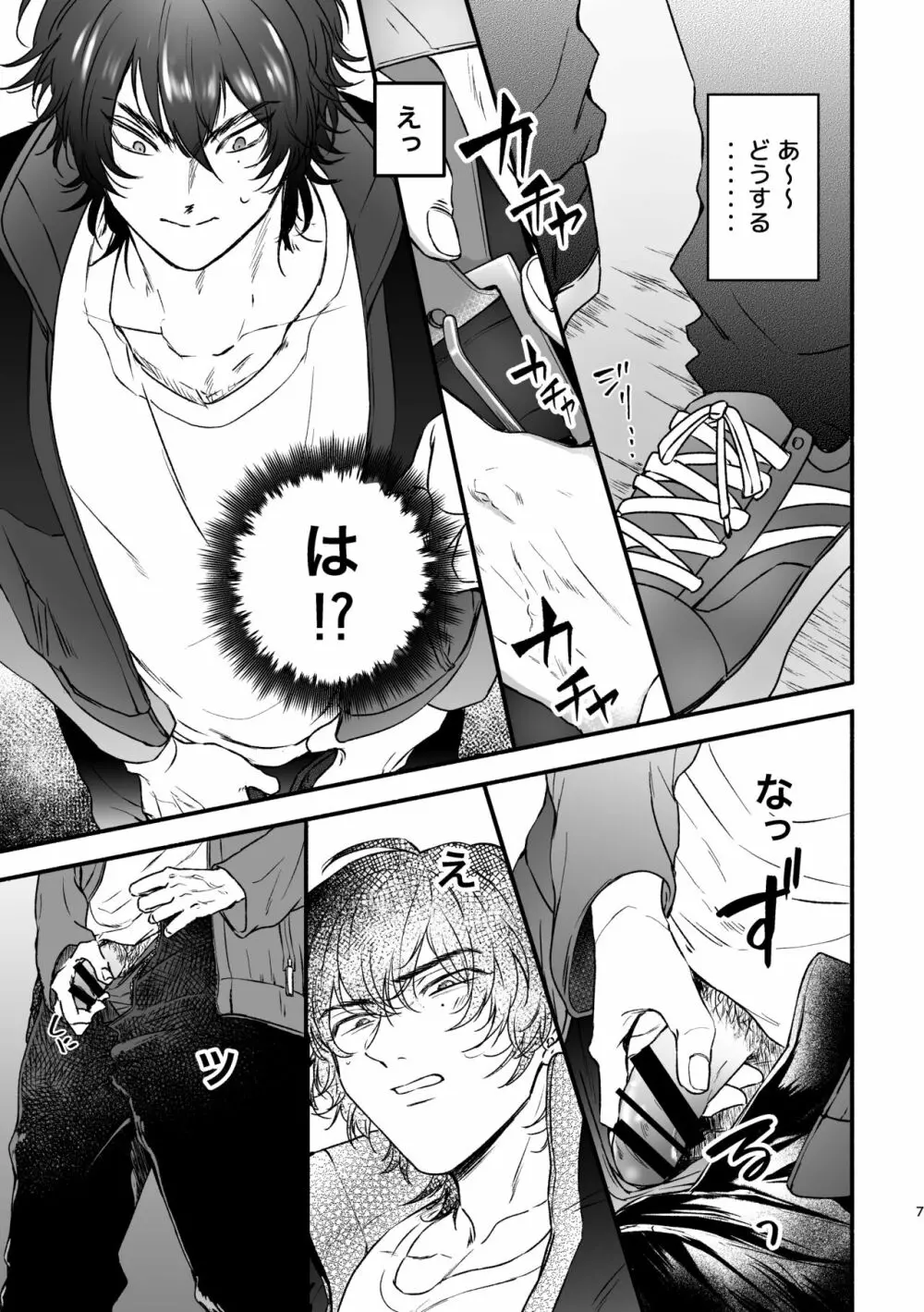 痴漢でモブレのモブいちの本 Page.7