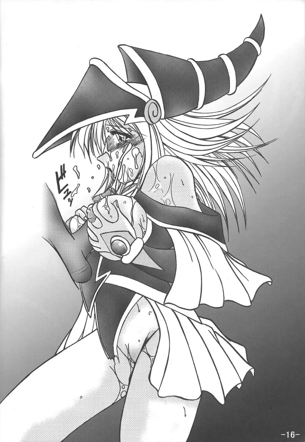 陵辱される魔道士 Page.15