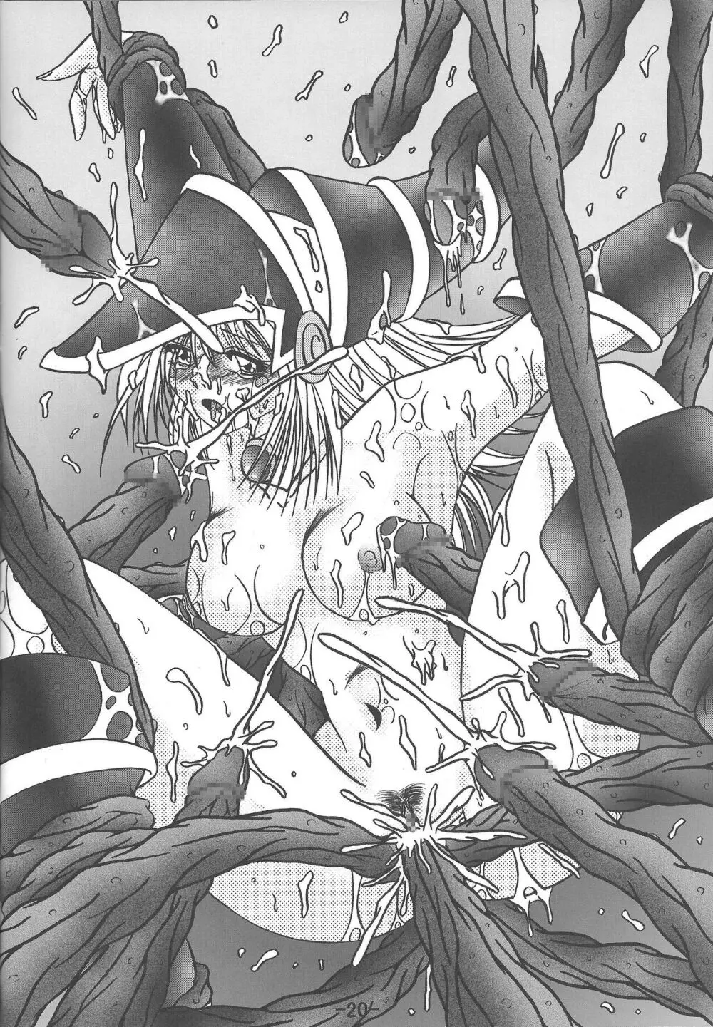 陵辱される魔道士 Page.19