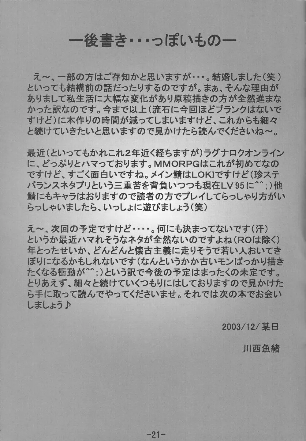 陵辱される魔道士 Page.20