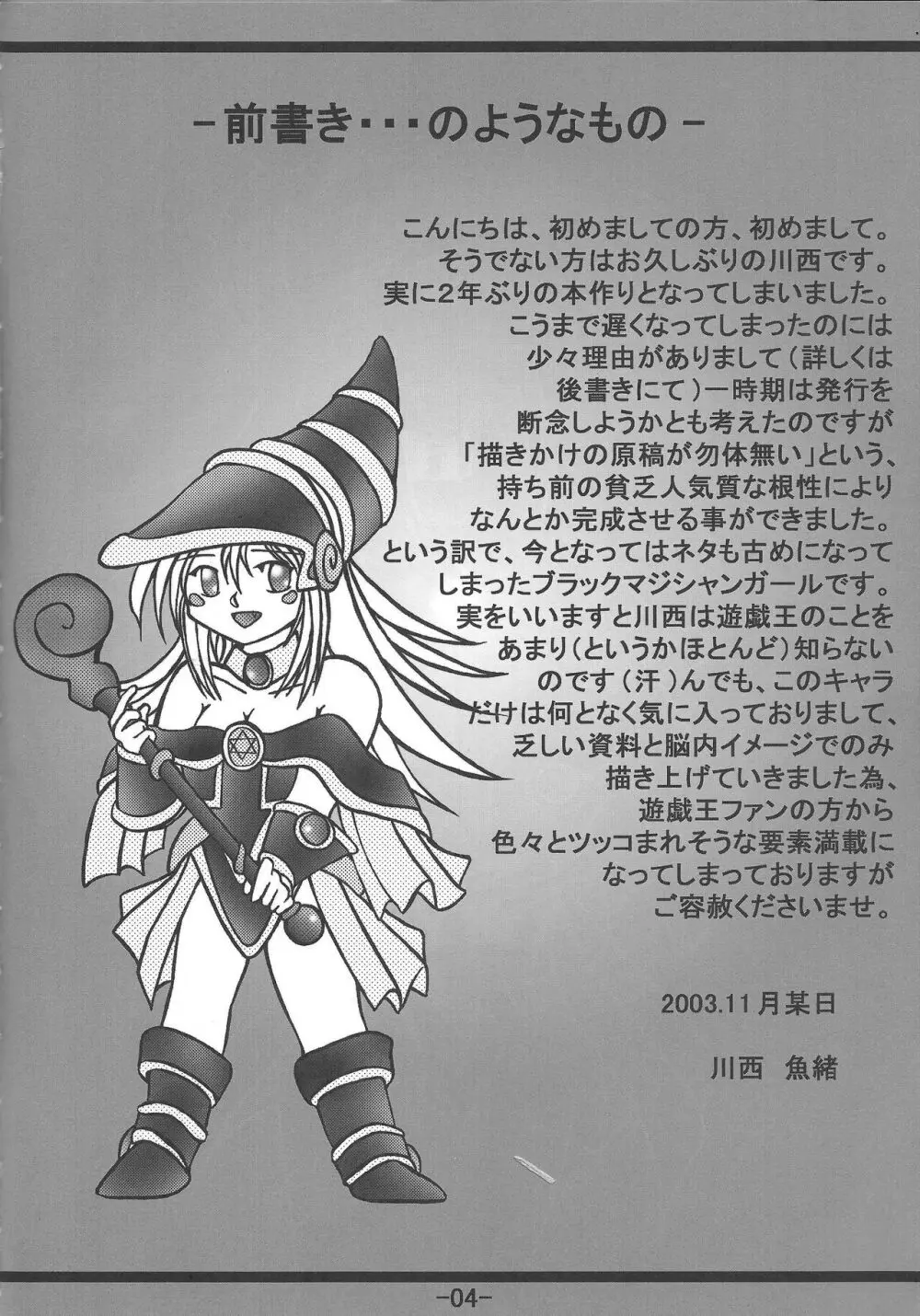 陵辱される魔道士 Page.3