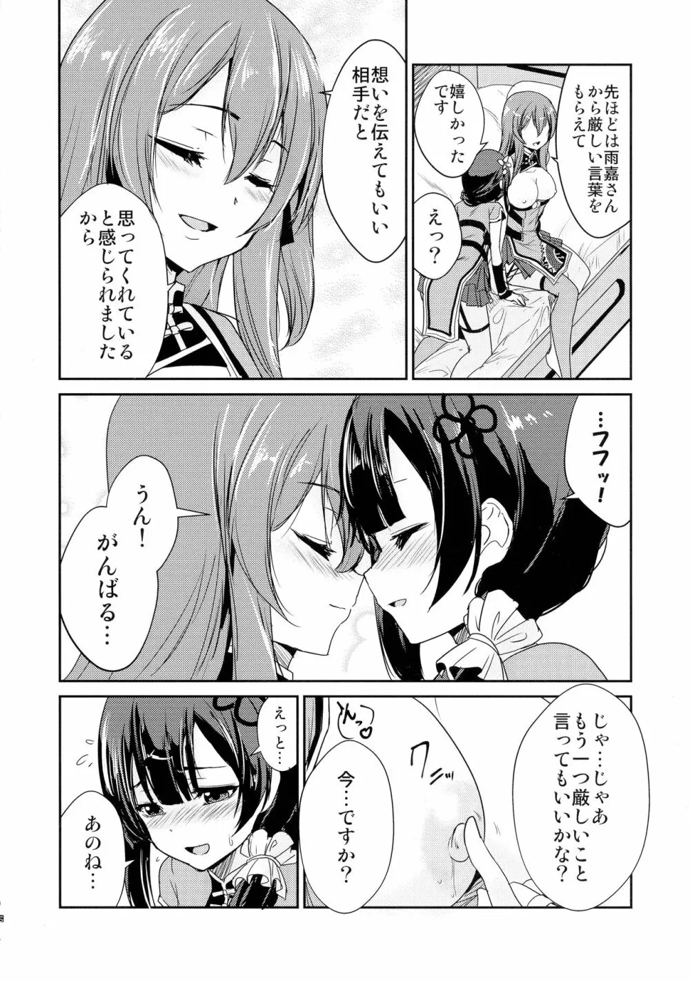愛しき傷と優しい雨 Page.12