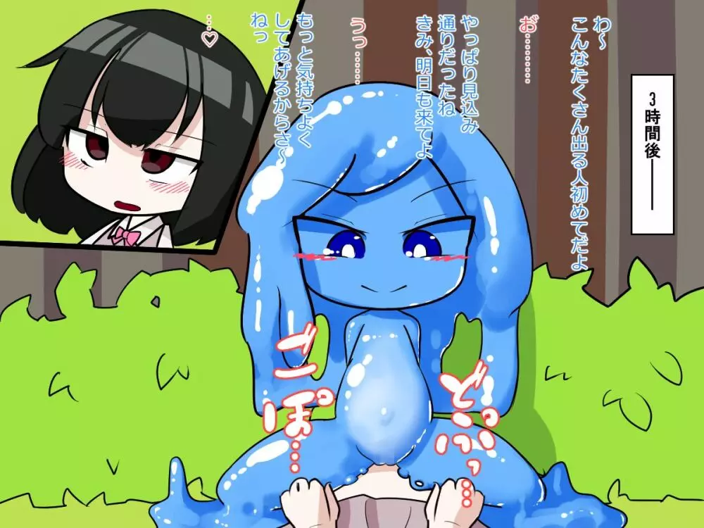 ふたなり娘がスライム娘に搾り取られる話 Page.20