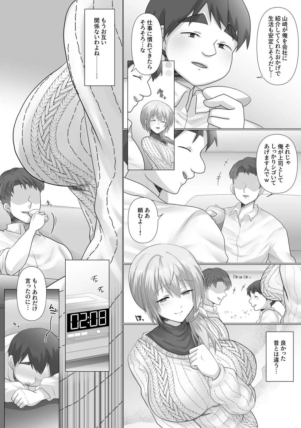 ツマづき【つぐみの場合】 Page.17