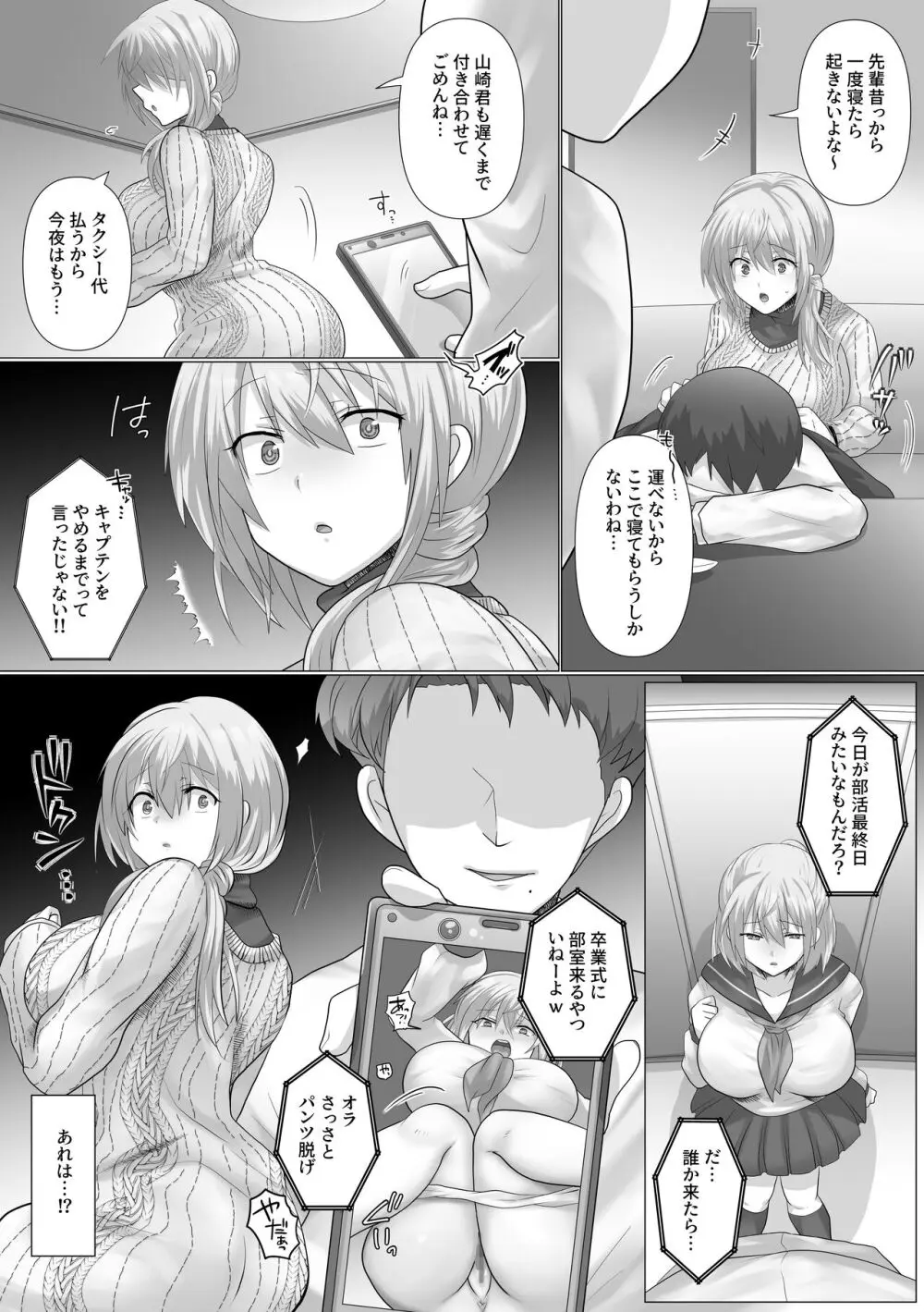 ツマづき【つぐみの場合】 Page.18