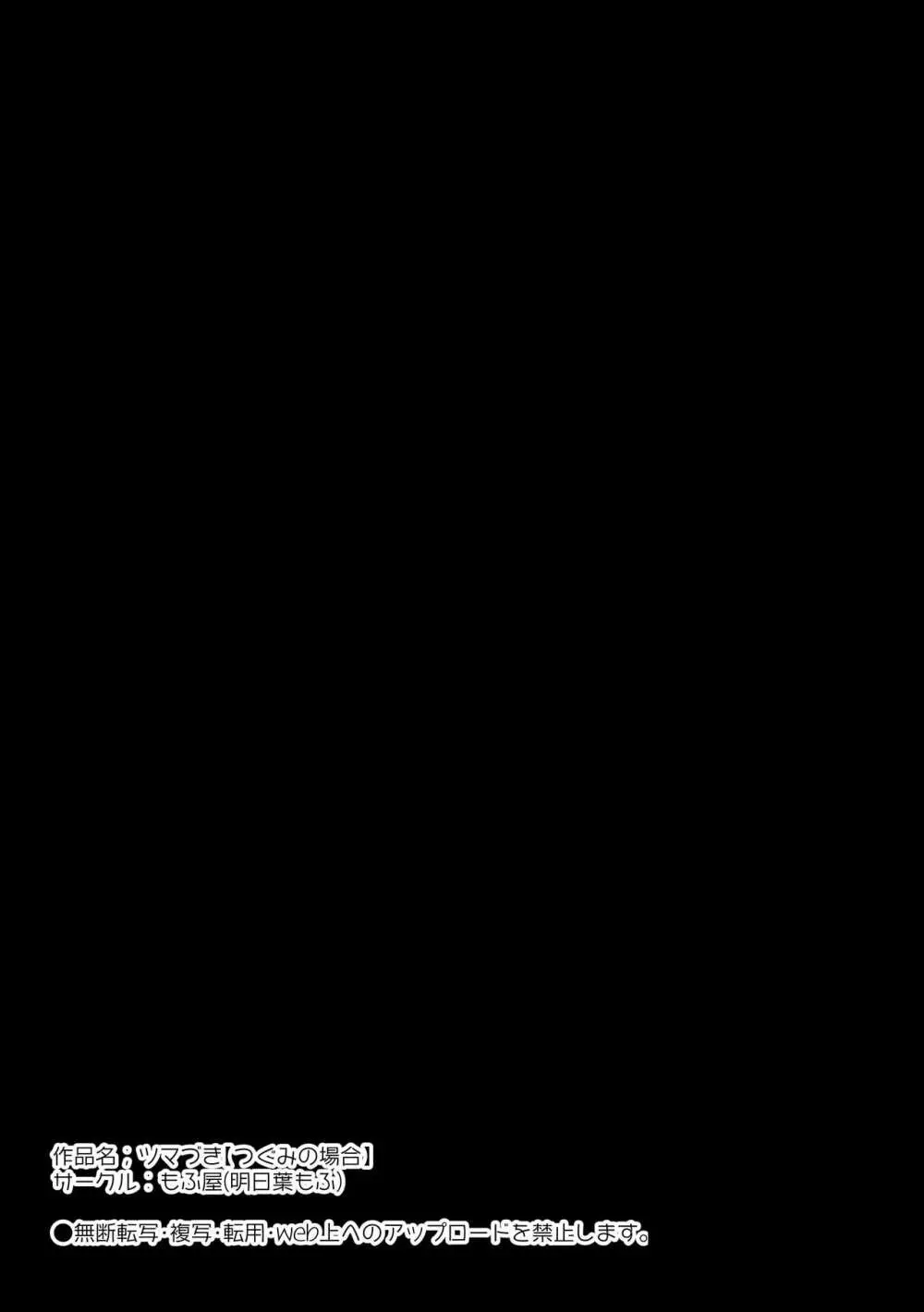 ツマづき【つぐみの場合】 Page.2