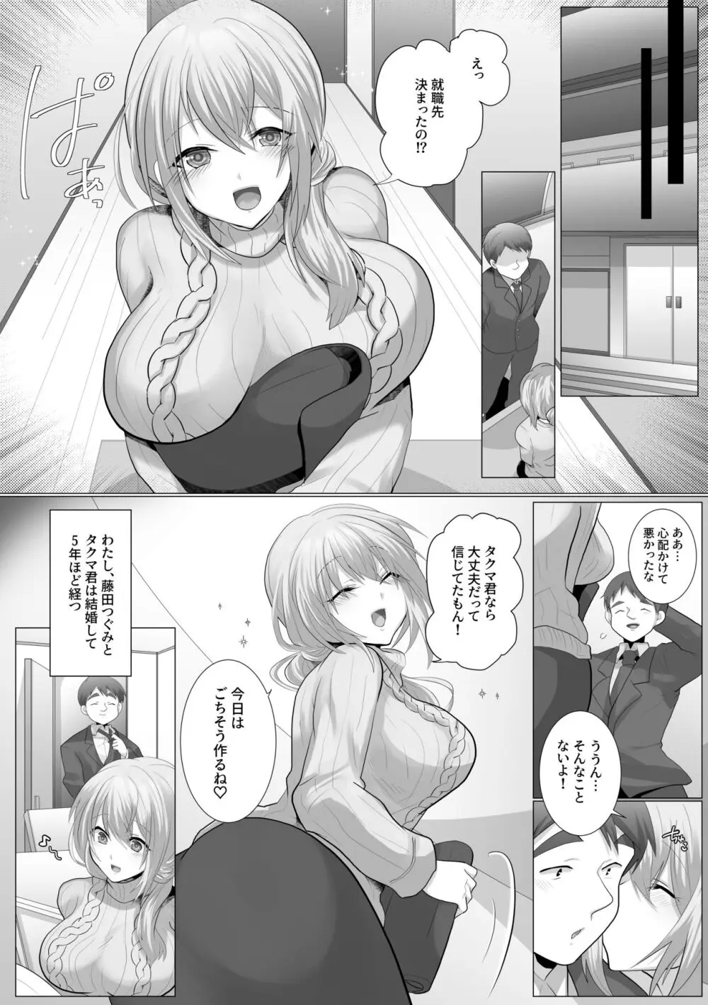 ツマづき【つぐみの場合】 Page.3