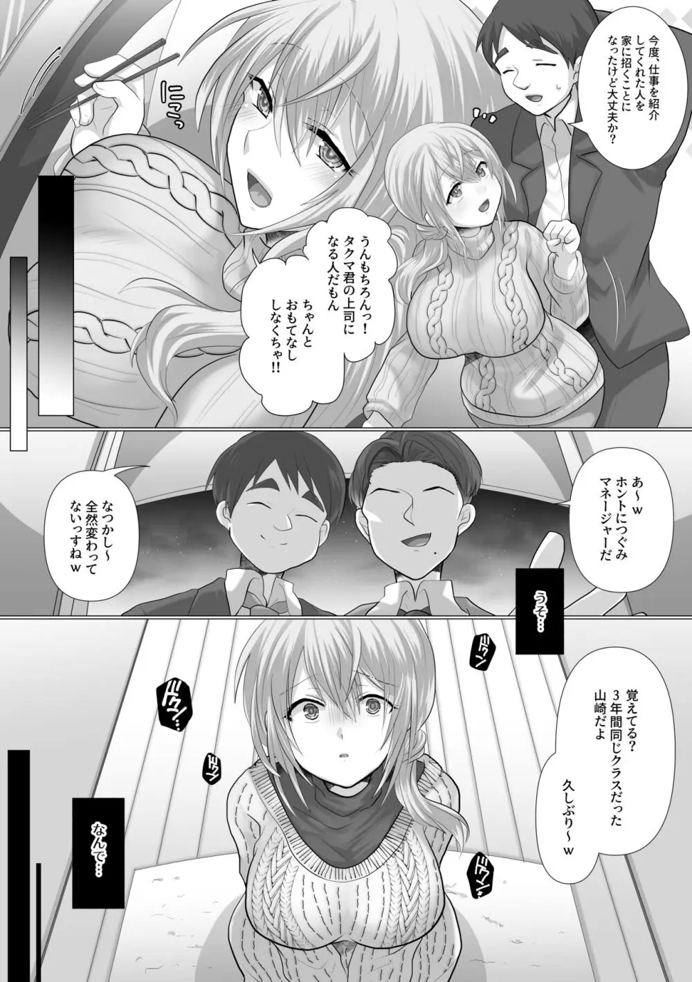ツマづき【つぐみの場合】 Page.5
