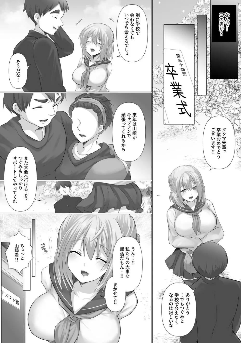 ツマづき【つぐみの場合】 Page.6