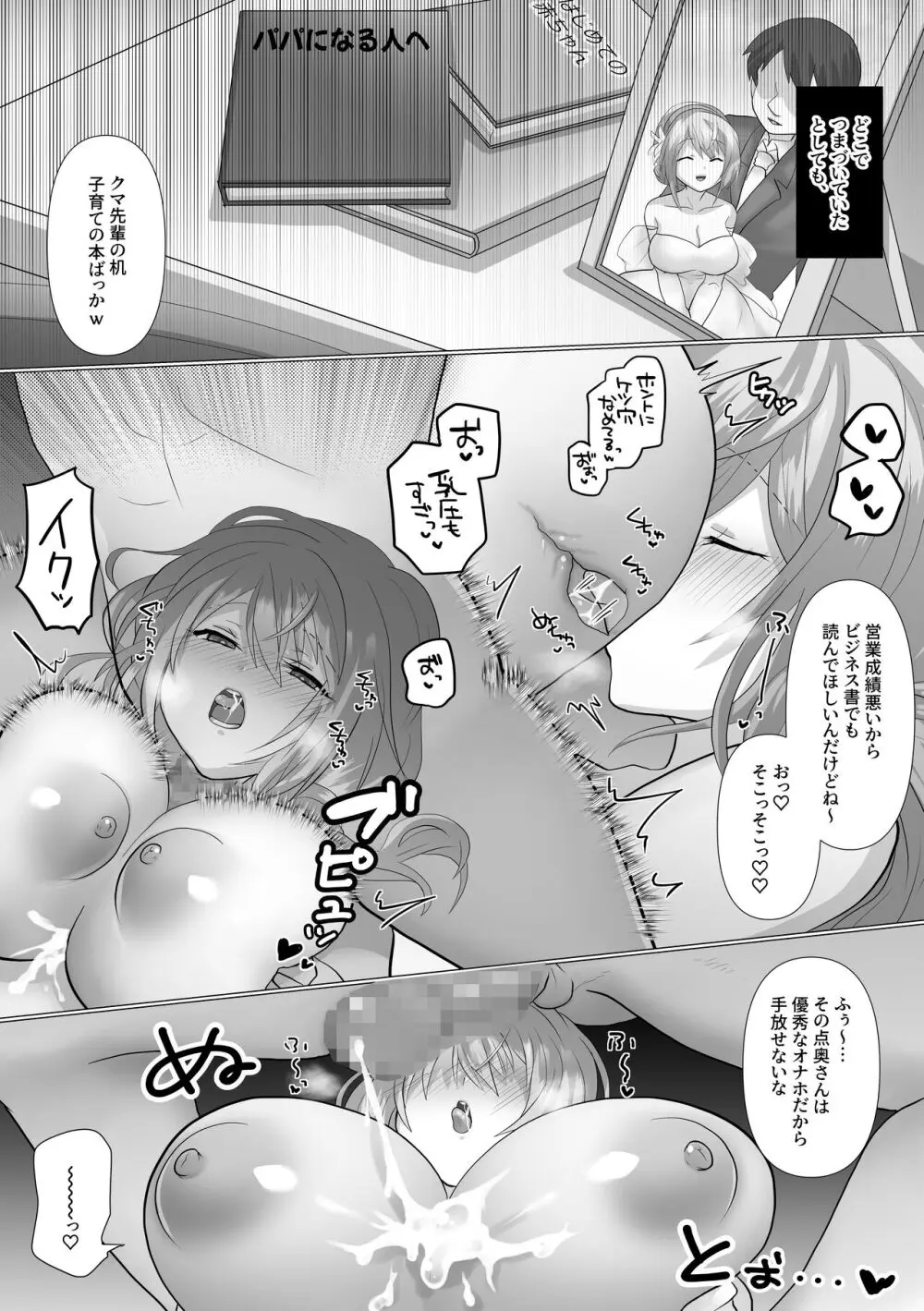 ツマづき【つぐみの場合】 Page.64