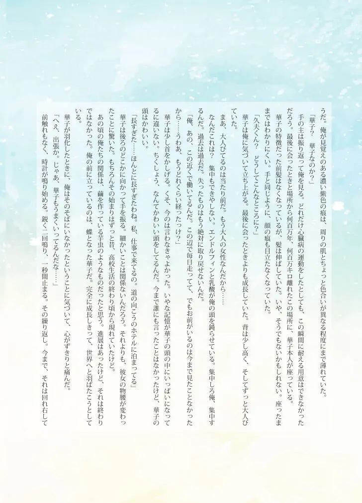 Katawa Fantasy: A Katawa Shoujo Illustration Book Page.12