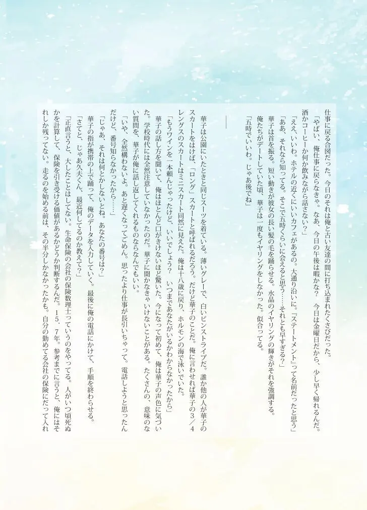 Katawa Fantasy: A Katawa Shoujo Illustration Book Page.13