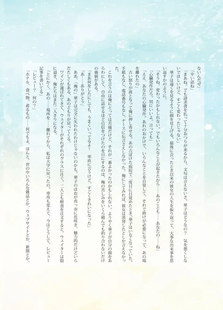 Katawa Fantasy: A Katawa Shoujo Illustration Book Page.14