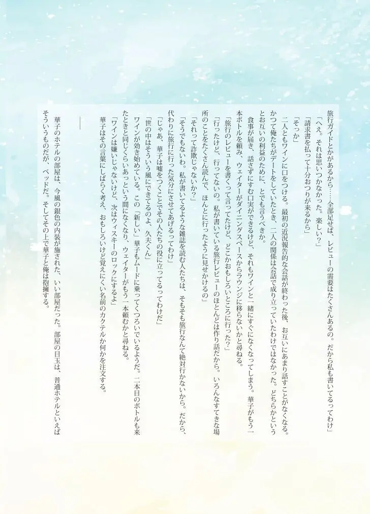 Katawa Fantasy: A Katawa Shoujo Illustration Book Page.15