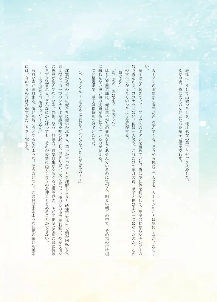 Katawa Fantasy: A Katawa Shoujo Illustration Book Page.16