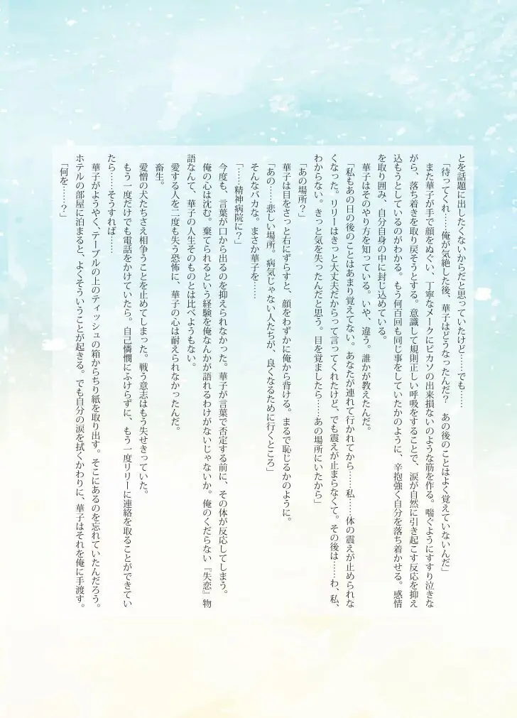 Katawa Fantasy: A Katawa Shoujo Illustration Book Page.19