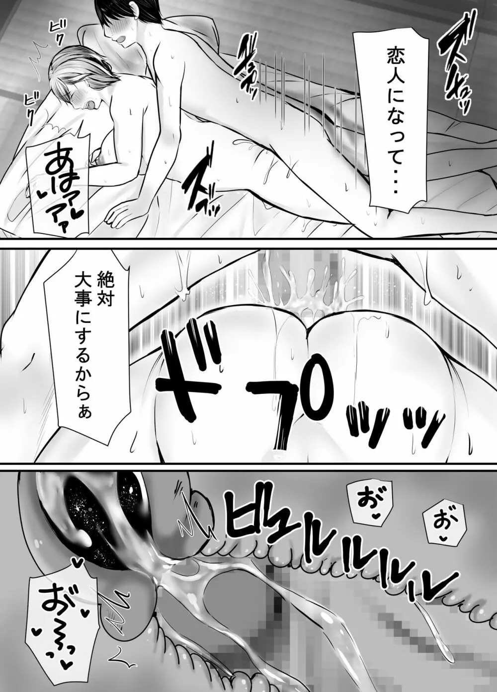 祖母と孫～孫に初めて中出しされた日～ Page.54