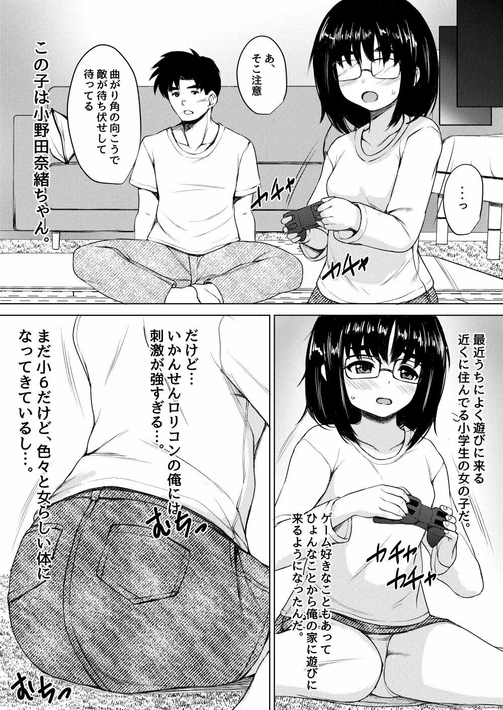近所の地味メガネ少女を性奴隷にした話 Page.3