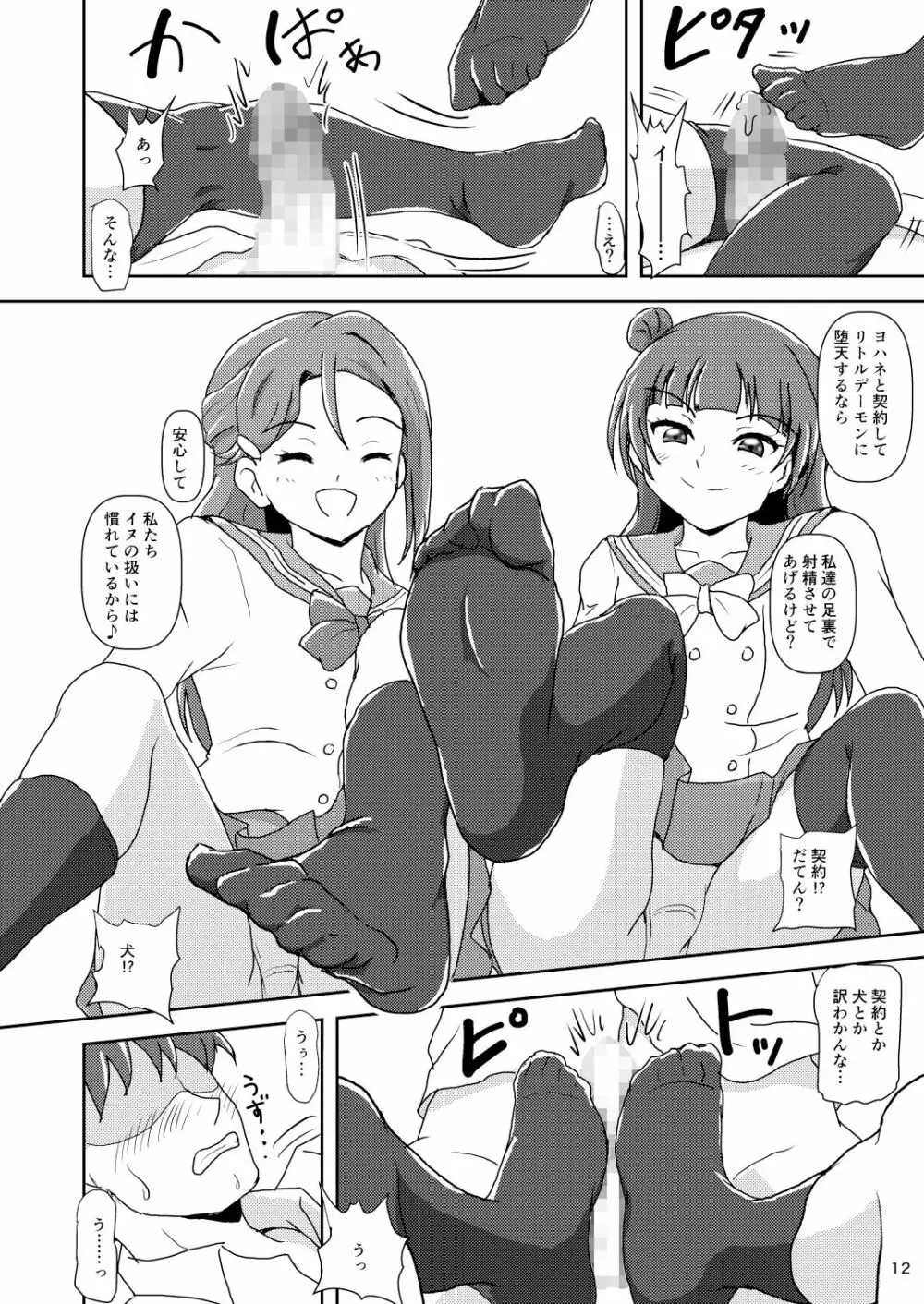 コキライブ! #3 イヌを拾う? Page.12