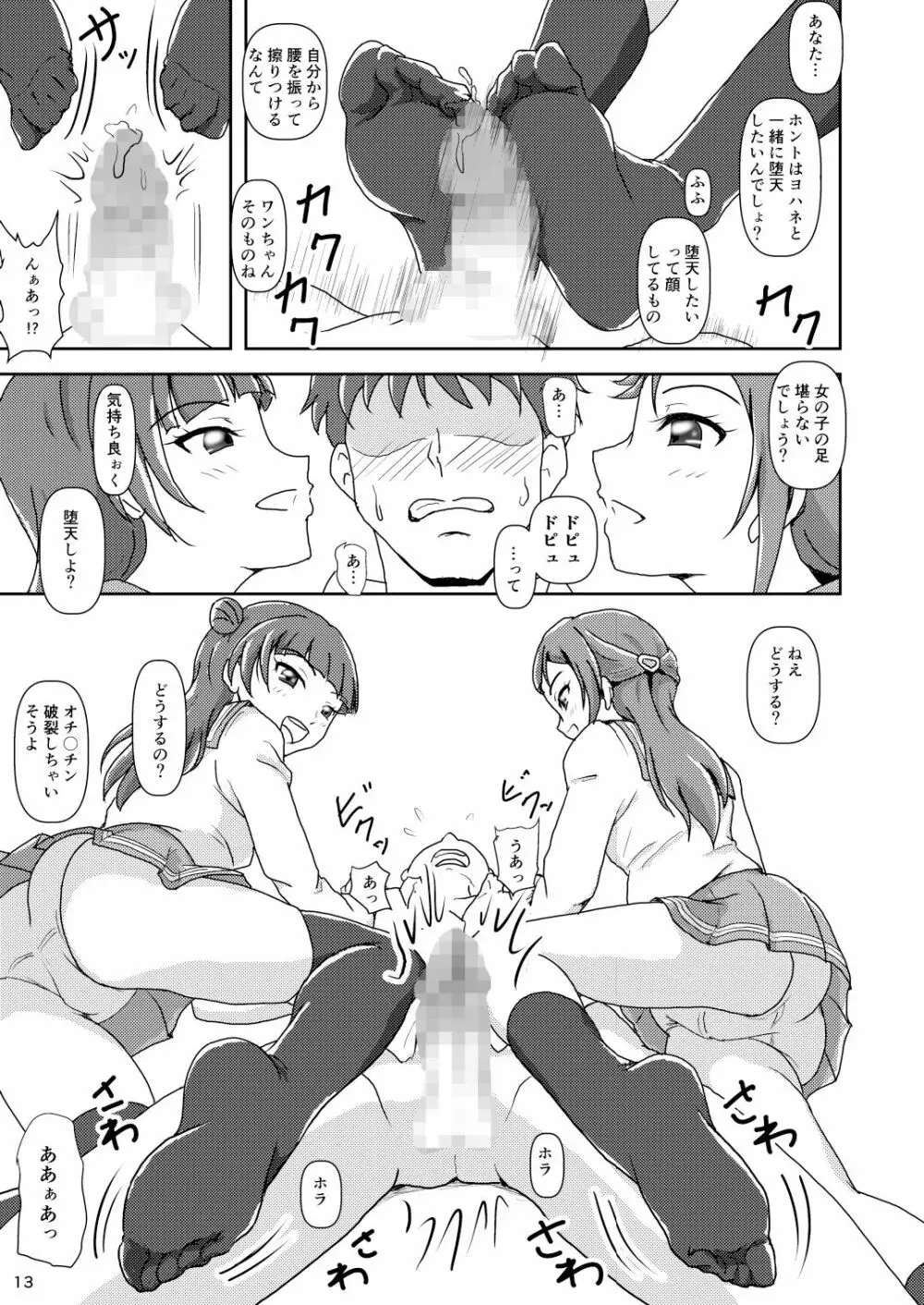 コキライブ! #3 イヌを拾う? Page.13